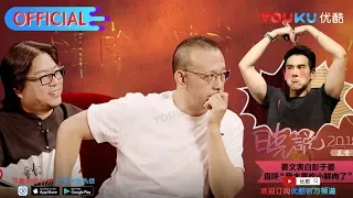 Xiao said that the 179th oral history of the monster Jiang Wen (below)