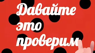 Тест, Викторина по мультфильму Леди Баг и супер-кот, топ 15 вопросов по мультфильму Леди Баг