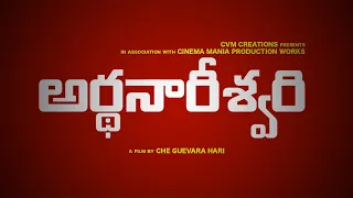 ARTHANAAREESHWARI | TELUGU INDEPENDANT FILM | 2021 | CHE GUEVARA HARI | CVM CREATIONS