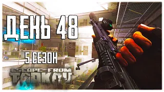 Escape from Tarkov. Way from the bottom 5. Day 48