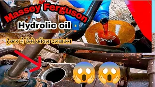 Massey Ferguson Tractor Hydrolic 🛢️Oil Change || tractor mein kaise oil dalenge|@Panchanan_Ghanti