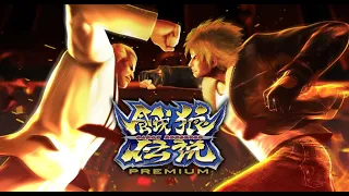 パチスロ「餓狼伝説PREMIUM　設定６」実機配信