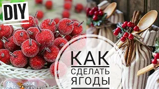 Простой способ сделать ягоды своими руками, сахарные ягодки, DIY