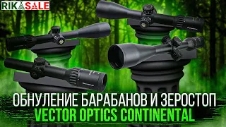 Vector Optics Continental обнуление барабанов и установка ZeroStop