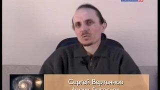 физик С. Вертьянов об эволюции. Эволюция лож