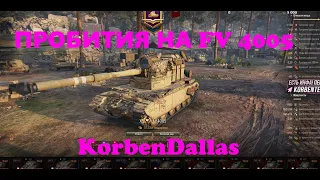 ПРОБИТИЯ FV 4005 /// KorbenDallas