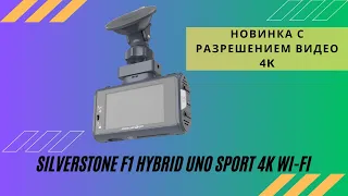 Обзор новинки от Silverstone. Гибрид Silverstone Uno Sport 4K Wi-Fi