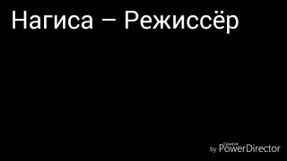 Песни в головах героев аниме "Класс Убийц " 1 часть ( МОЁ мнение )