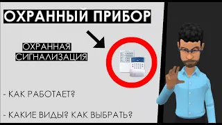 Прибор приемно контрольный охранный и для пожарной сигнализации: Как работает ПКП? Как выбрать ППК?