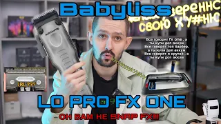 Машинка для стрижки Babyliss LO PRO FX ONE | ОБЗОР |
