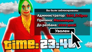 ⛔️ МЕНЯ ЗАБАНИЛИ за МАХИНАЦИИ на АРИЗОНА РП! 🔍 УВОЛИЛИ в GTA SAMP