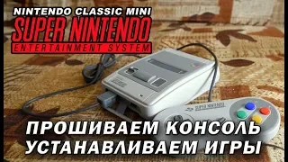 Взламываем Super Nintendo (SNES) classic mini и устанавливаем игры