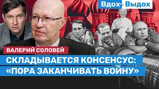 Валерий Соловей: В Генштабе России считают, что существует риск военного поражения