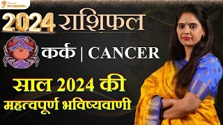 Kark Rashifal 2024 | कर्क राशिफल 2024 | Kark Rashi - Cancer Horoscope 2024 - Nidhi Shrimali