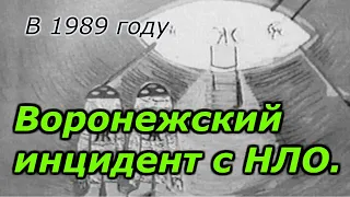 Воронеж,  приземление НЛО в 1989 году!!! + новая рубрика.