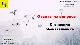 Опьянение обонятельника. ВектораВсем. Проект Вячеслава Юнева