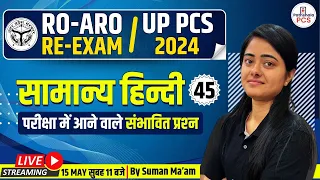 UPPSC RO ARO Hindi Re-exam 2024 | Uppcs Prelims Hindi 2024, Practice set Hindi #45 , ro aro hindi