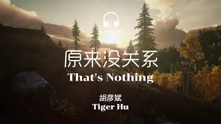 原来没关系 That's Nothing - 胡彦斌 Tiger Hu Hu Yanbin【动态歌词 lyric video】中文 / Pinyin 拼音 / English Subtitles