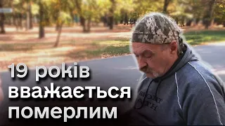 😨 Вибачте, але ви померли! Мешканець Київщині дізнався про себе неочікувану новину