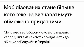 Мобілізованих стане більше: кого вже не визнаватимуть обмежено придатними