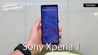 Sony Xperia 1 / "Теперь у меня самый длинный, а толку?"