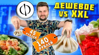 Хинкали XXL vs Самое ДЕШЕВОЕ хинкали за 45 рублей / Черно-белое кафе и поке / Что едят на Флаконе