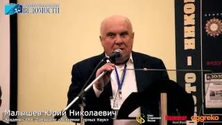 Малышев Юрий Николаевич, Академик РАН, Президент «Академии Горных Наук», Празднование 25-летия ССР