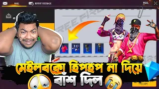 শেষ-মেষ ফ্রী ফায়ার এইভাবে মেইলবক্সে বাঁশ দিল 😱 হুমকি দিয়ে গিফট নিলাম || Hip Hop Bundle Return