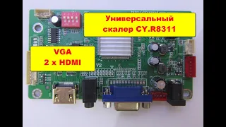 Универсальный скалер CY.R8311 VGA 2xHDMI. Обзор