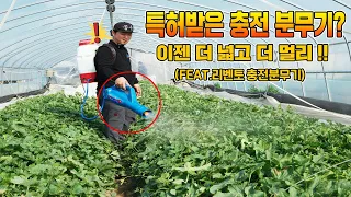 더이상은없다! 특허받은 충전분무기?! 더~넓게 더~멀리 분사할수있다!(FEAT.리벤토 분무기)#분무기추천#가성비#