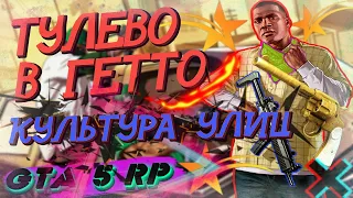 💢GTA 5 RP ТУЛЕВО В ГЕТТО💢КАПТЫ💢МЕНЯ КАК ВСЕГДА ОСВОБОЖДАЮТ ФИБЫ💢ПРОМО-КОД:ALEN💢ГТА 5 РП BLACKBERRY💢