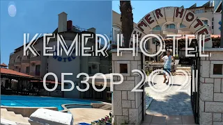 HOTEL KEMER В КЕМЕРЕ. ОБЗОР ОТЕЛЯ 2021 (ТЕРРИТОРИЯ, НОМЕР, КУХНЯ, ПИТАНИЕ, БАССЕЙН И Т.Д.)