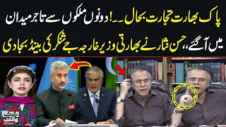 Pakistan-India Trade Restored | Hassan Nisar Got Angry on Indian Foreign Minister Jaishankar's|SAMAA