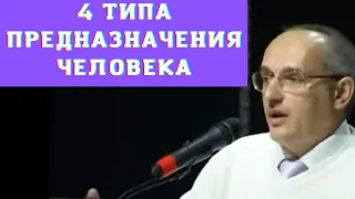 4 типа предназначения человека