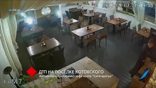 На посёлке Котовского автомобиль протаранил кафе