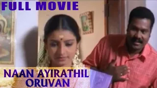 Naan Ayirathil Oruvan | Tamil Full Movie | KalabhavanMani, Sujitha | JSK Movies