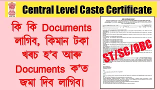 How to apply Central Caste Certificate | Central Caste Certificate ৰ বাবে কি কি Documents লাগিব