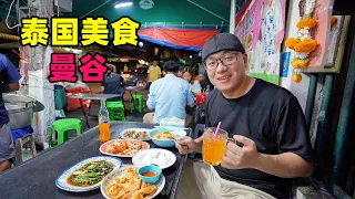 Traditional street food in Bangkok, Thailand泰国曼谷美食，考山路冬阴功汤，孔堤市场烤酸肠，阿星吃青咖喱饭