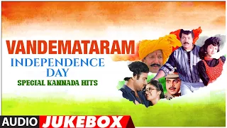 Vandemataram Independence Day Special Hits | Kannada Patriotic Audio Jukebox |Happy Independence Day