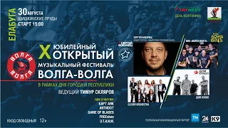 X юбилейный фестиваль «Волга-Волга»