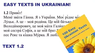 Ukrainian language for beginners. Text 1.2 from "100 Easy Ukrainian Texts"