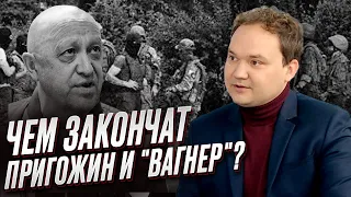 🔴 Провокации и теракты! Как Беларусь станет финальным аккордом "Вагнера" | Александр Мусиенко