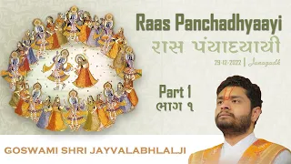 Part 1 - Shri Raas Panchadhyaayi  | भाग 1 - श्री रास पंचाध्यायी | Shri Jayvallabhlalji Goswami