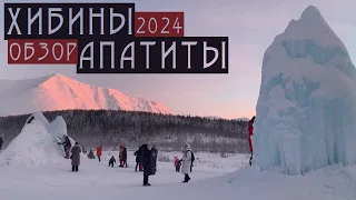 ХИБИНЫ-АПАТИТЫ 2024 обзор отзыв Кировск Мурманская область горнолыжный курорт