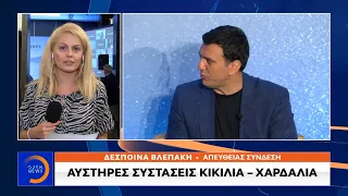 Αυστηρές συστάσεις Κικίλια – Χαρδαλιά - Μεσημεριανό Δελτίο Ειδήσεων 8/7/2020 | OPEN TV