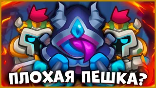 RUSH ROYALE | ОХОТНИК НА ДЕМОНОВ - НЕДООЦЕНЁННАЯ ПЕШКА | КАК ПРАВИЛЬНО ПОБЕЖДАТЬ НА ДХ