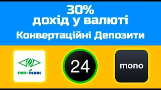 Купити долар по 37,3 грн. Конвертаційний депозит у 2023. Скільки можна заробити та як відкрити