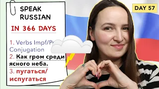 🇷🇺DAY #57 OUT OF 366 ✅ | SPEAK RUSSIAN IN 1 YEAR