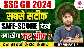 SSC GD Expected Cutoff 2024 | SSC GD Safe Score Kya Hoga? | SSC GD Cut Off | By Vinay Sir
