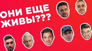 Куда делись пацаны из ГОВНО ВОПРОС ?